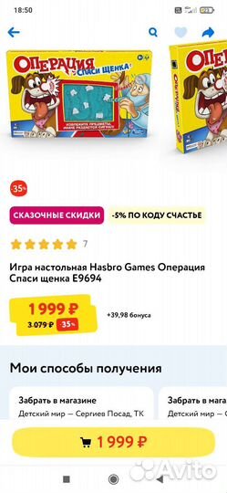 Игра от Hasbro 