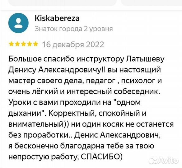 Инструктор по вождению механика