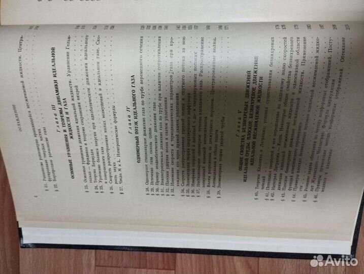 Механика жидкости и газа