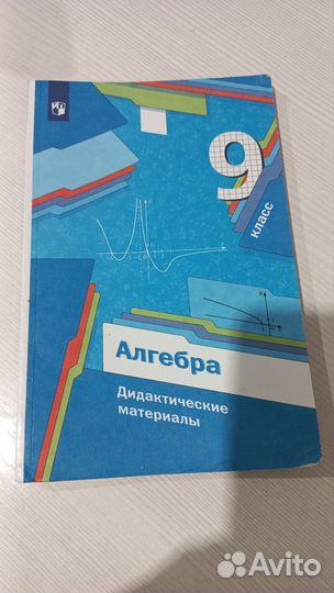 Учебники 9 класс