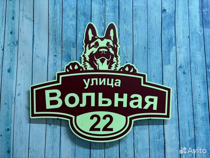 Вывески на дома / дачи / офис