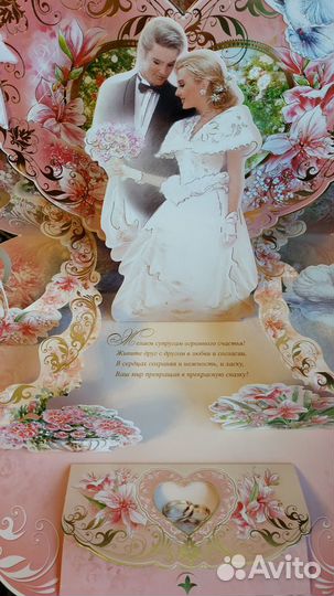 Открытка объемная на свадьбу формата А3