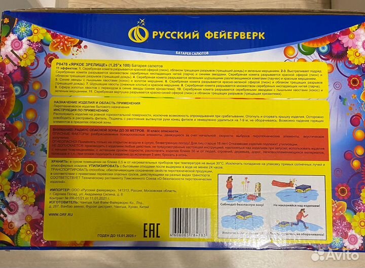 Салюты « Русский фейрверк» -100 залпов