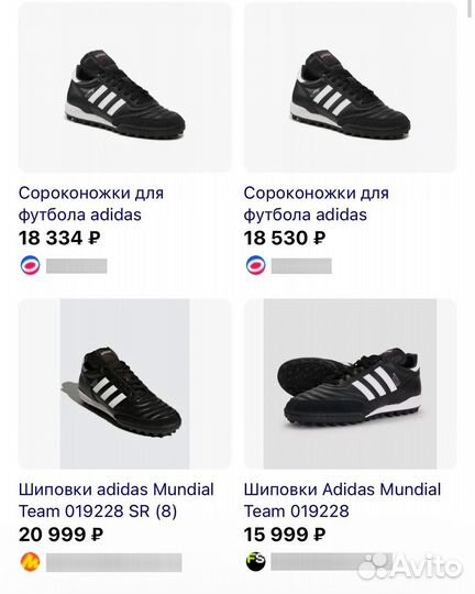 Сороконожки adidas mundial team