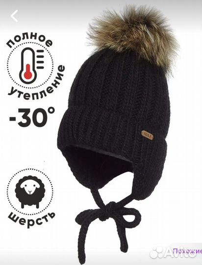 Шапка зимняя