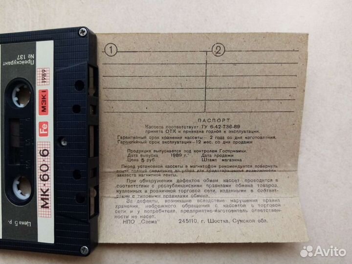 Аудиокассета мк 60, 1989г. Описание ниже