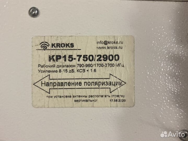 Широкополосная 4G антенна 15 дБ KP15-750/2900