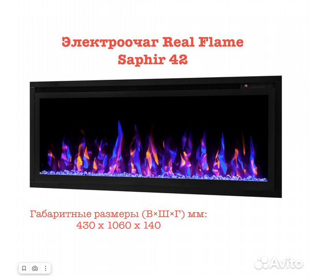 Электроочаг RealFlame Saphir (Все размеры)