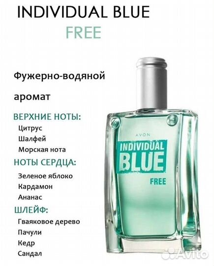 Туалетная вода Avon Individual Blue для него