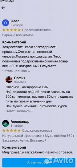 Энергетический мед для интимной жизни мужчин