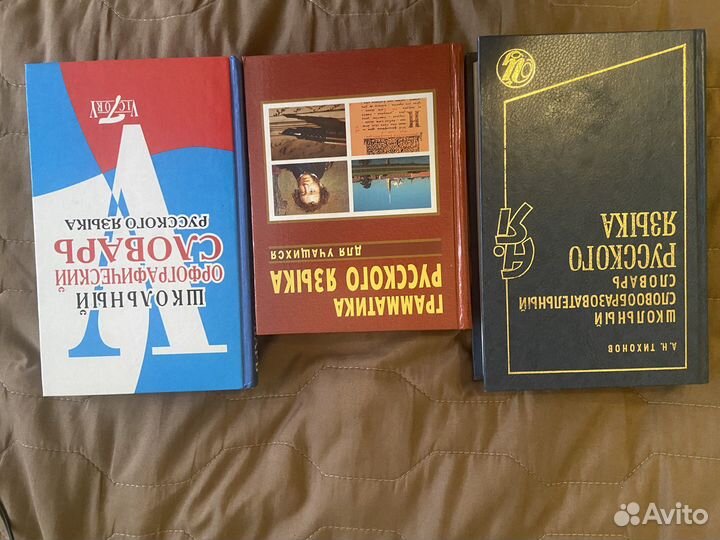 Словарь русского языка