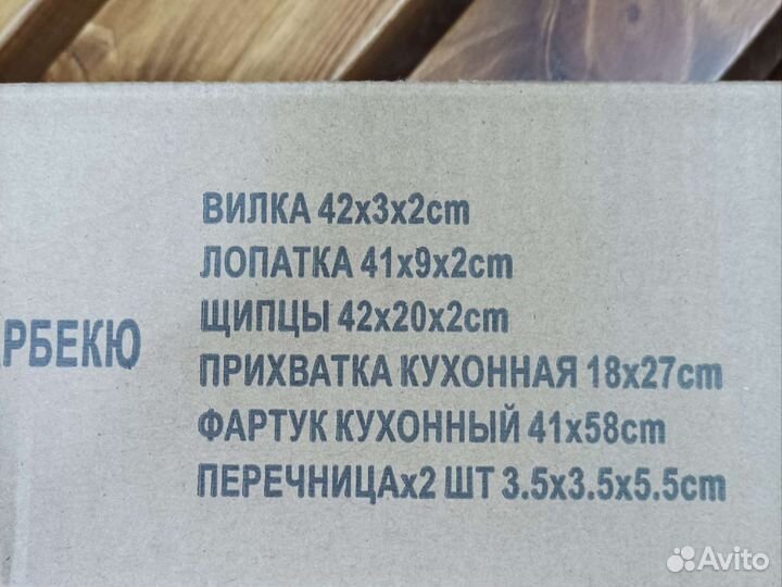 Набор барбекю