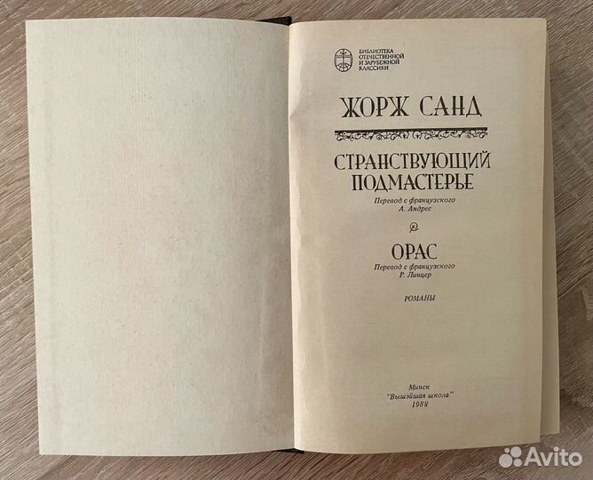 Книга Жорж Санд. Романы