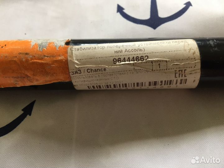 Стабилизатор передней подвески заз