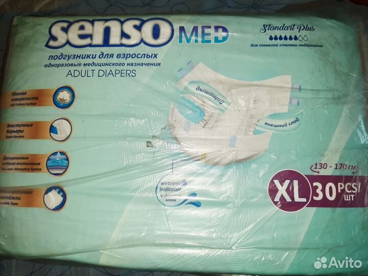 Подгузники для взрослых senso med xl 30шт