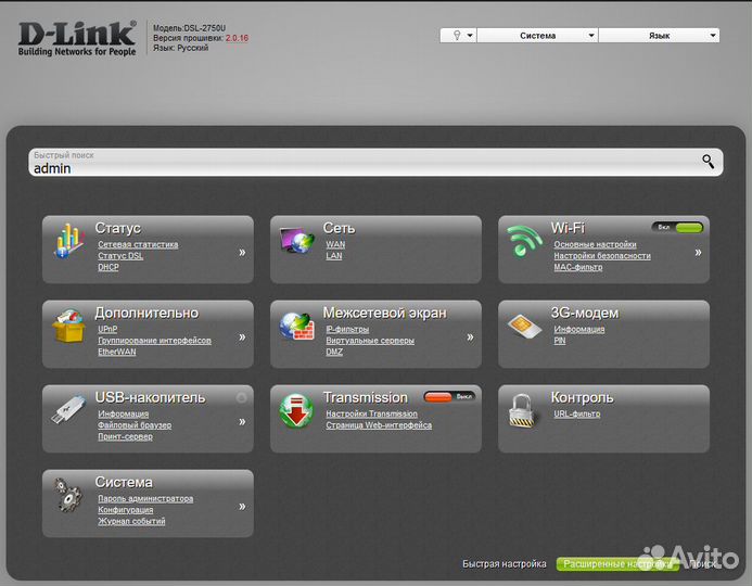 D-Link 2750U роутер/маршрутизатор/3G/adsl