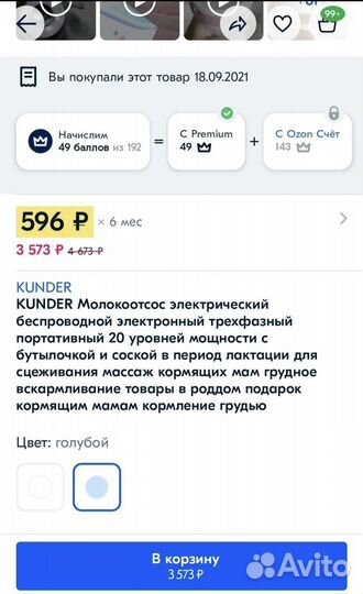 Молокоотсос