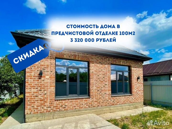 Дом в ипотеку