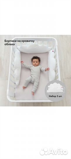 Бортики на кроватку Happy Baby, 3 облака,хлопковые
