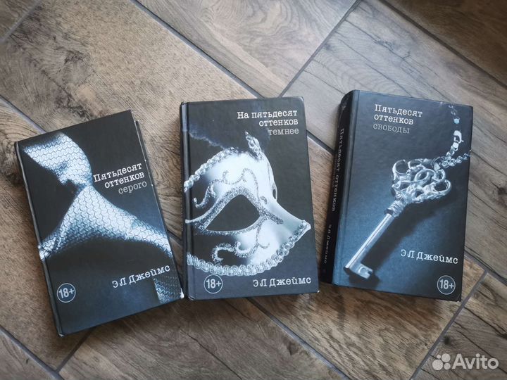 Книги 50 оттенков серого