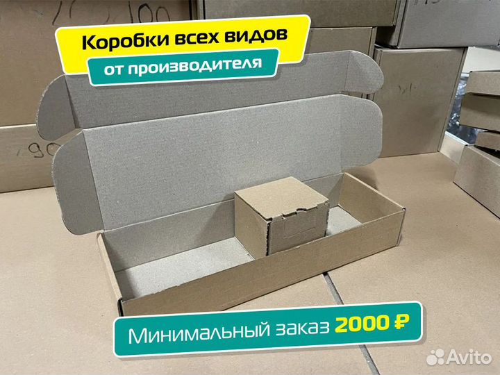 Картонные коробки самосборные в наличии