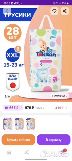 Подгузники merries xl