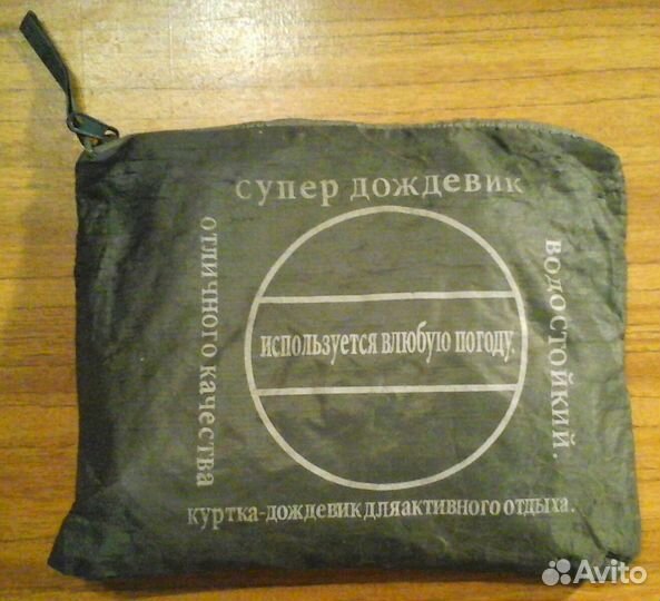 Костюм для рыбалки