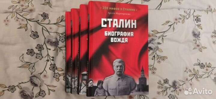 Серия книг по истории Сталина