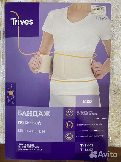 Бандаж послеоперационный