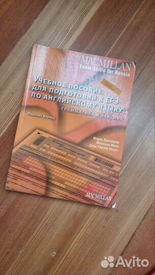Учебное пособие. егэ английский