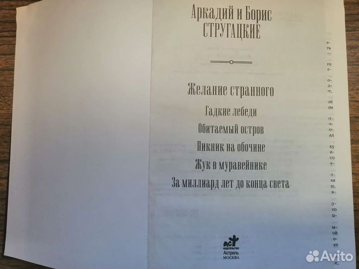 Книга Стругацких, Обитаемый остров и др