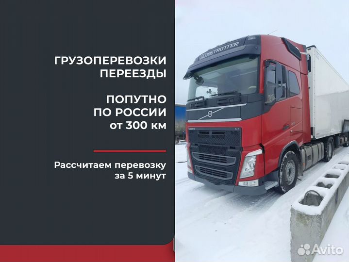 Перевозки по России со страховкой