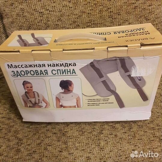 Массажная накидка