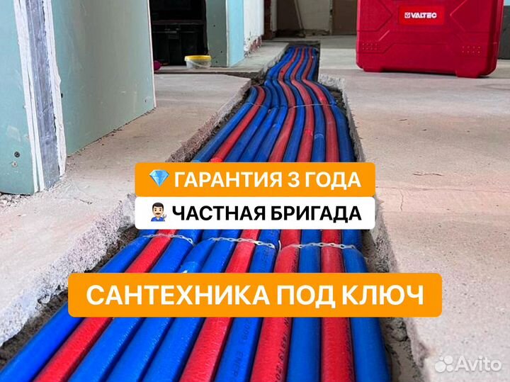Сантехнические работы