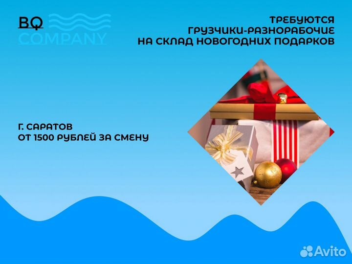 Грузчики-Разнорабочие Новогодние Подарки З/П Сразу