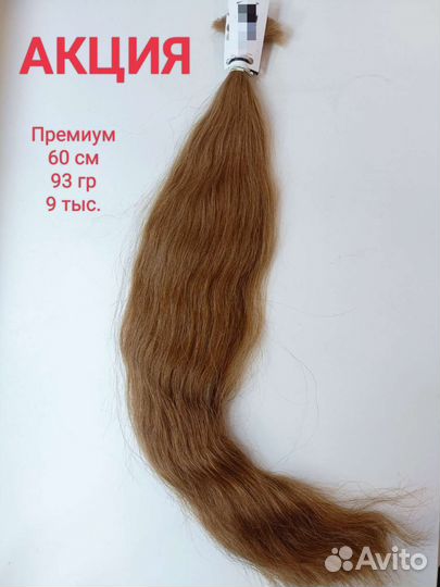 Волосы для наращивания