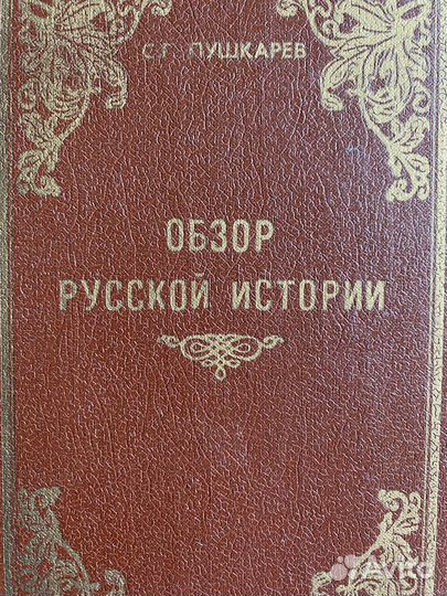 Книги по российской истории