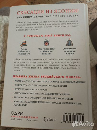 Уборка в стиле дзен