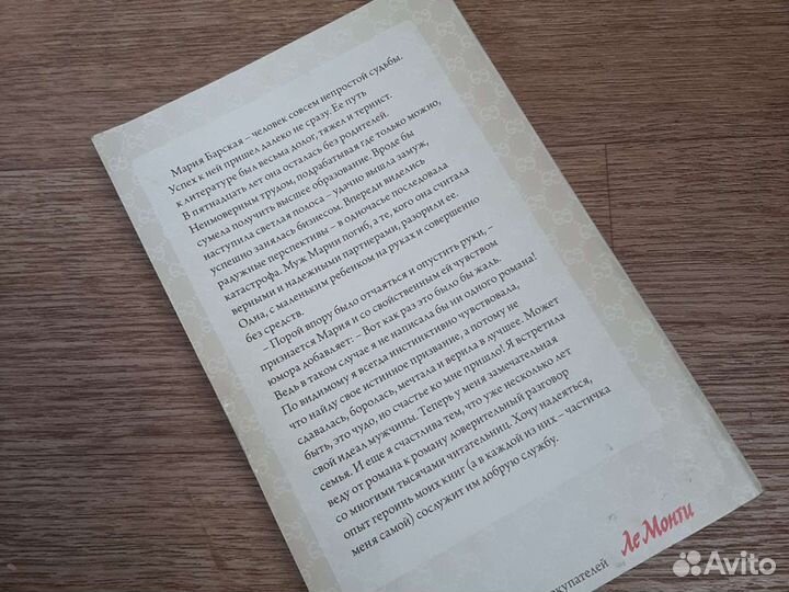 Книга М. Барская А нафига мне Гуччи