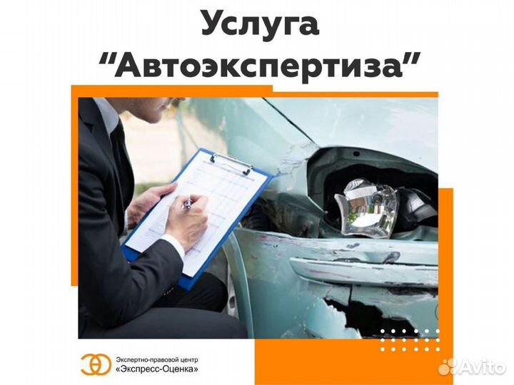 Автоэкспертиза