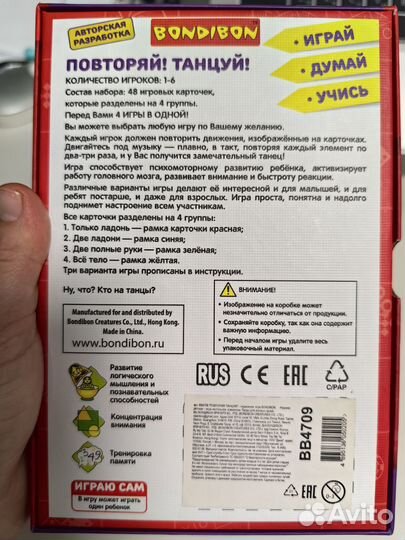 Игра повторяй танцуй bondibon