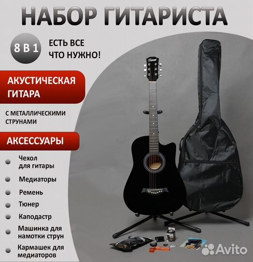 Комплект 8 в 1, черный - Гитара + Аксессуары