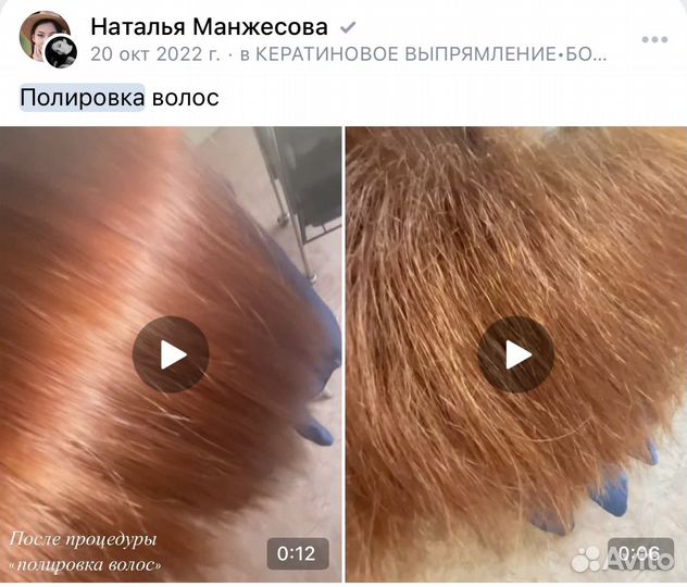 Полировка волос