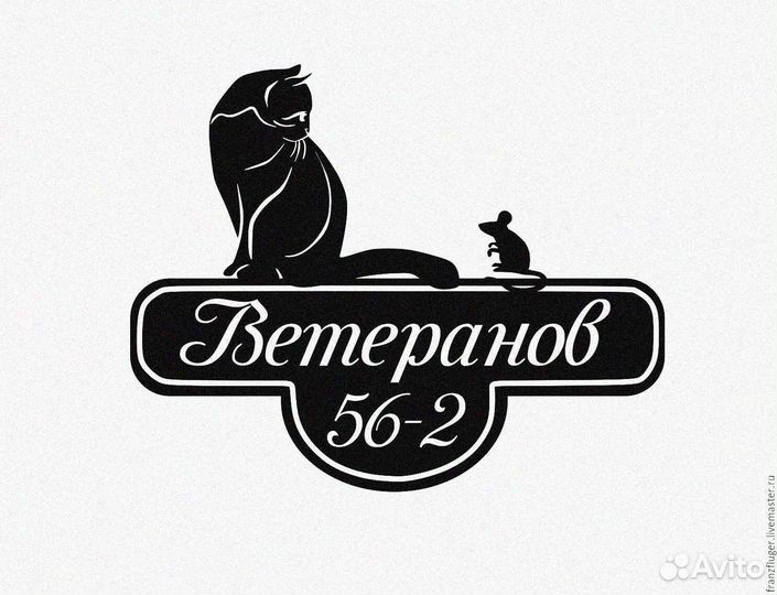 Адресная табличка из металла