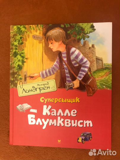 «Калле Блумквист», Астрид Линдгрен