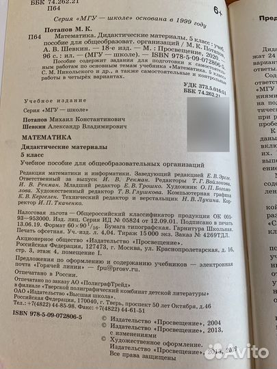 Дидактические материалы по математике 5 класс