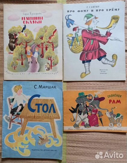 Редкие детские книги 1930 - 1960 гг