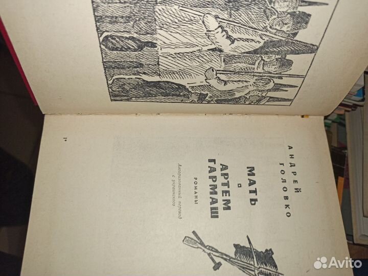 Андрей Головко. Мать. Артем Гармаш