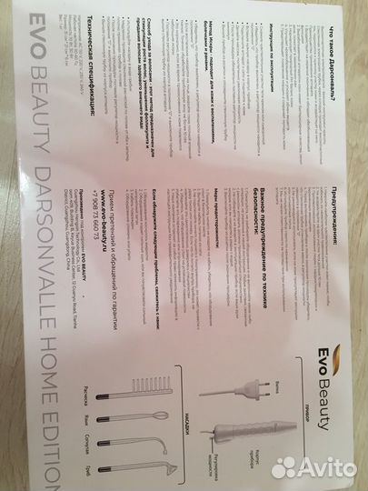 Аппарат дарсонваль