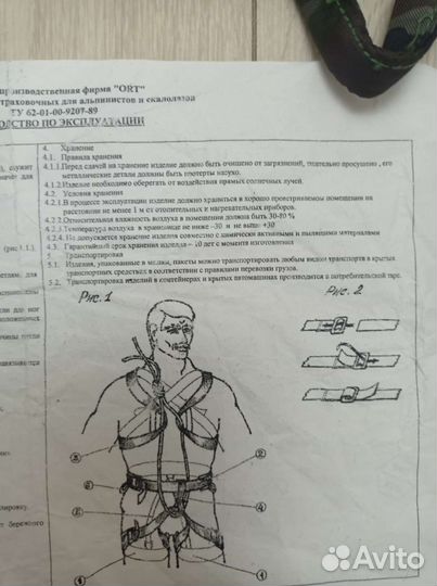 Страховочные обвязки для альпинистов